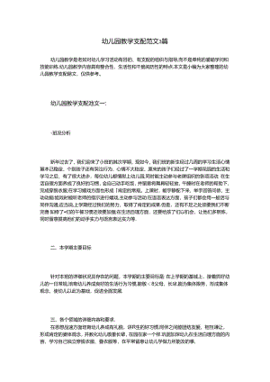 幼儿园教学计划范文3篇.docx
