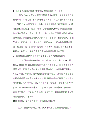 幼儿园教师考核试题及复习资料.docx