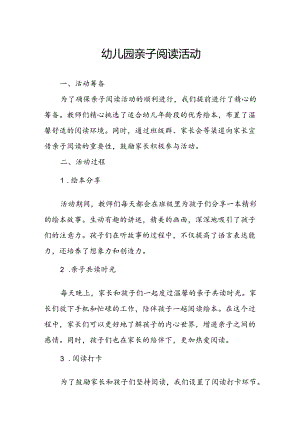 幼儿园亲子阅读活动总结.docx