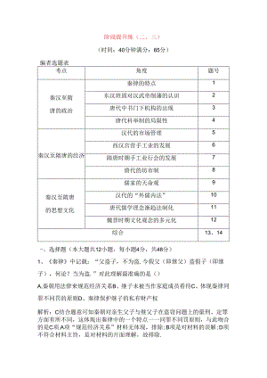 阶段提升练(二、三)秦汉至隋测试题.docx