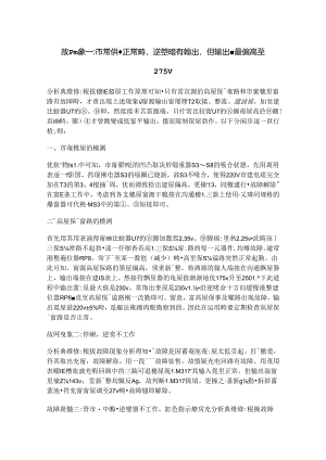 常见UPS故障——维修实例.docx