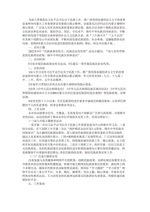 民族政策宣传月、民族团结进步月活动实施方案.docx