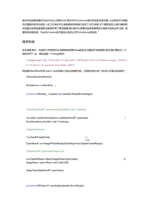 我们来说说景深数据Depth Data,这是Kinect的Depth.docx