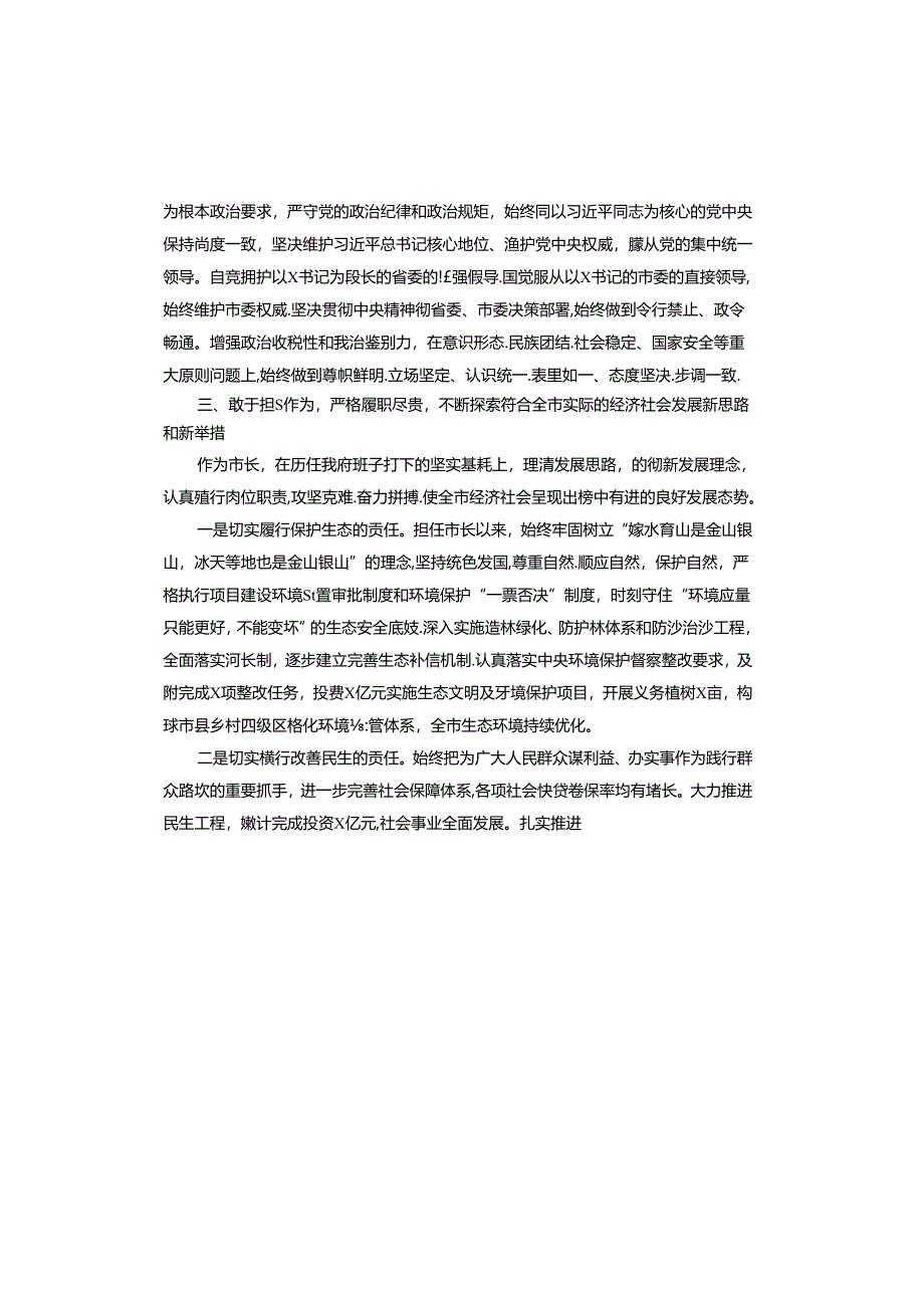 干部考察三年工作总结.docx_第2页