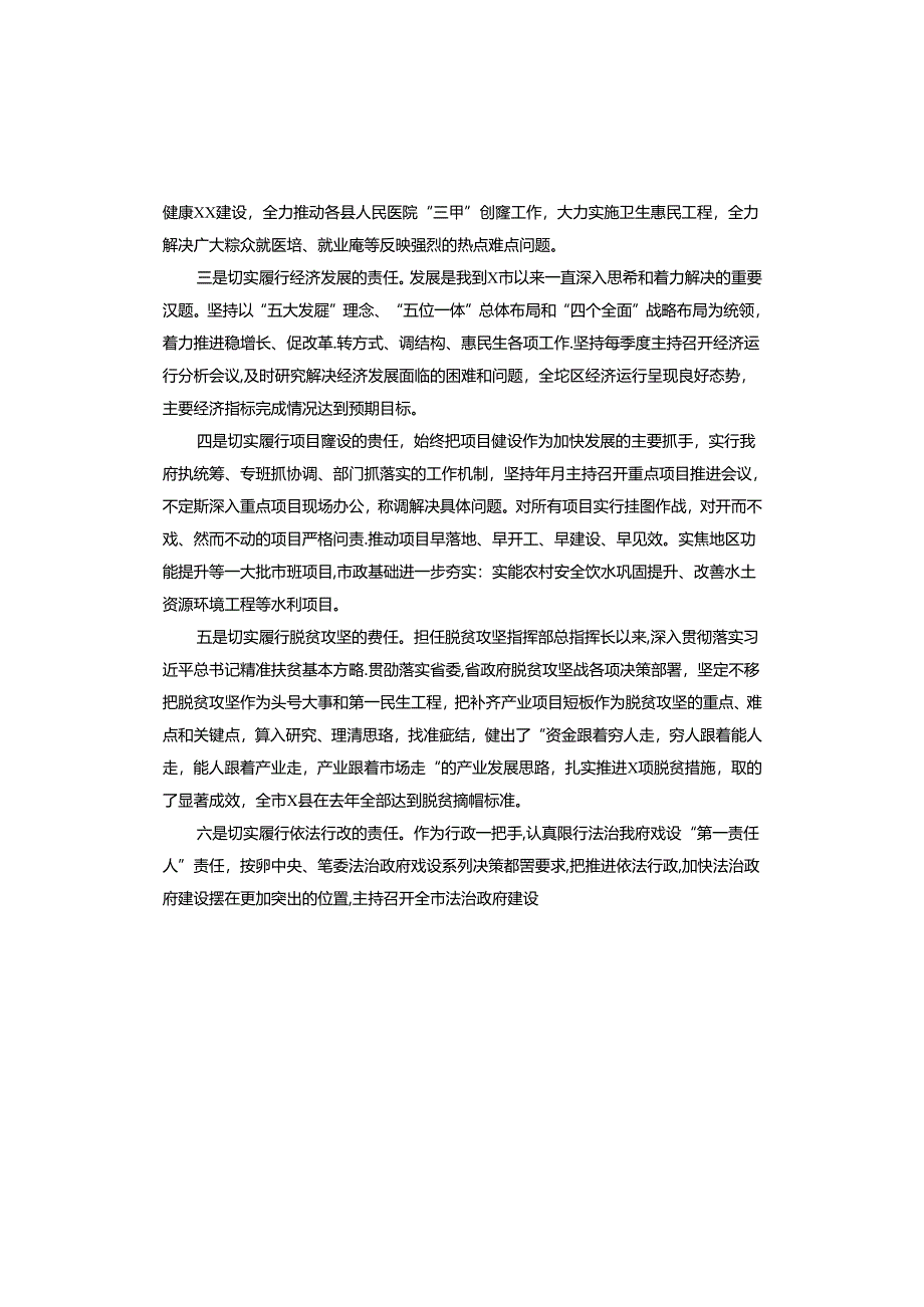 干部考察三年工作总结.docx_第3页