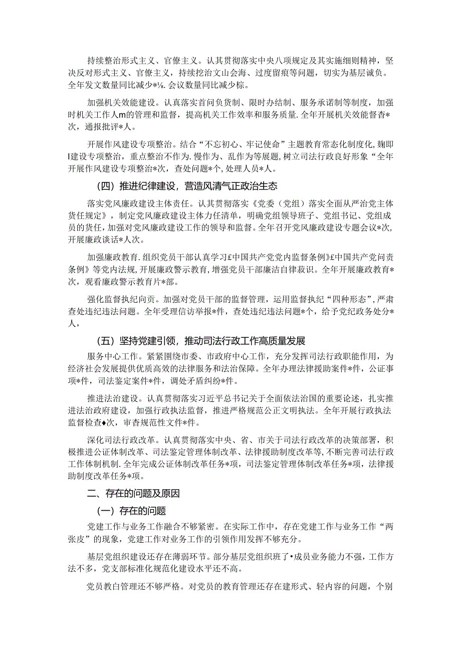 市司法局党组书记抓机关党建工作述职报告.docx_第2页