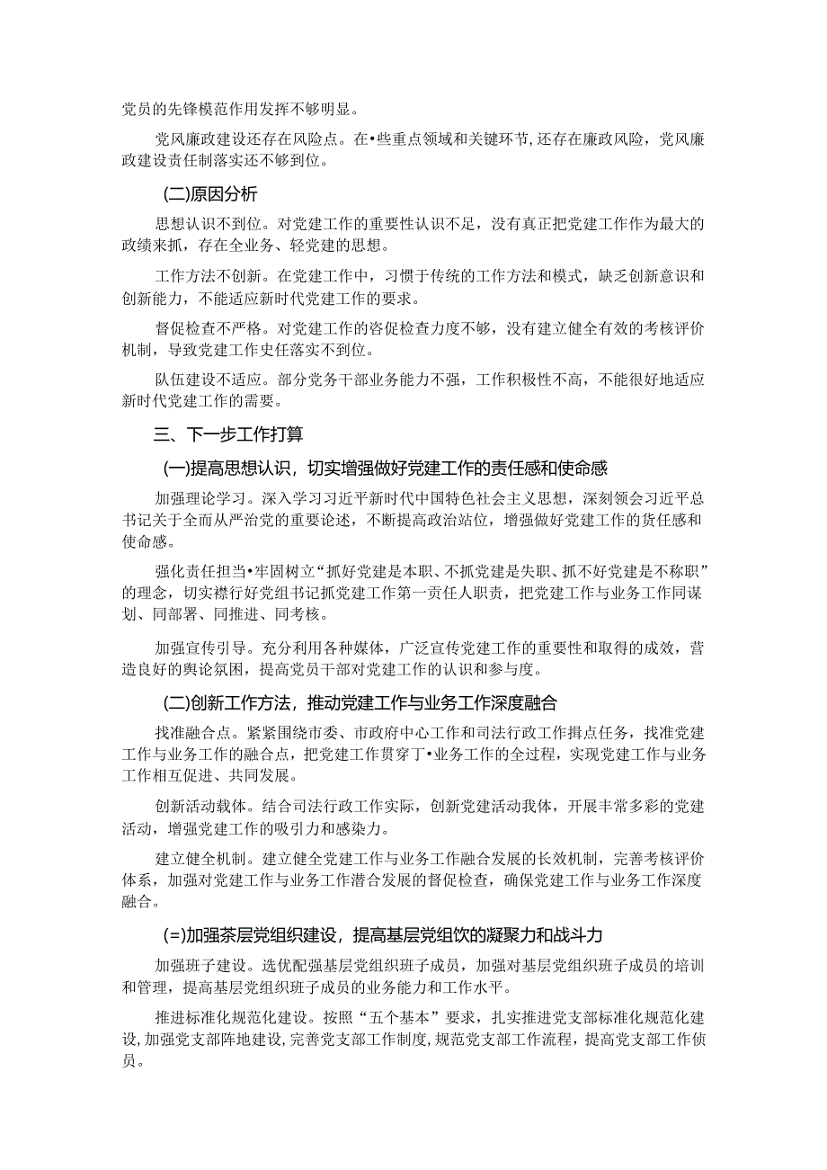 市司法局党组书记抓机关党建工作述职报告.docx_第3页