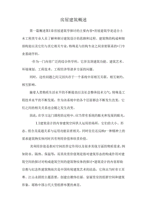房屋建筑概述_0.docx