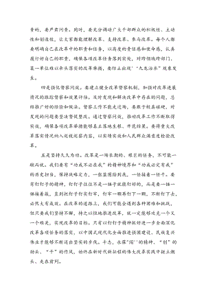 在学习贯彻党的二十届三中全会精神动员部署会上的讲话8篇专题资料.docx