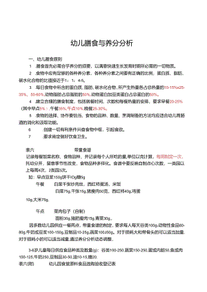 幼儿膳食和营养分析.docx