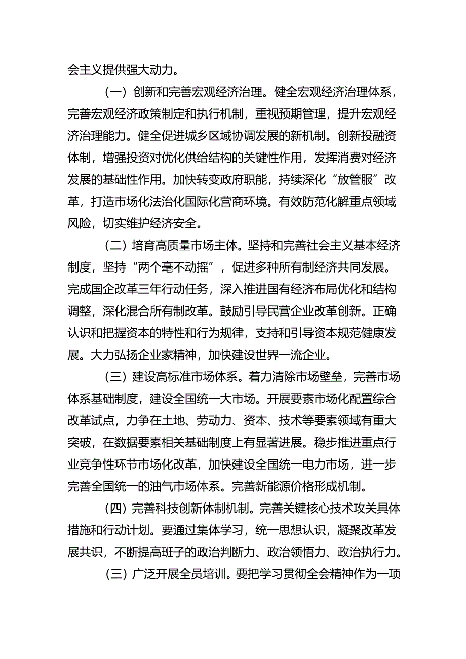 党的二十届三中全会专题党课(10篇).docx_第3页