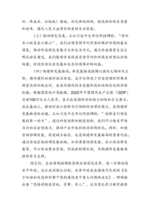 二十届三中全会宣讲稿四篇深入学习党的二十届三中全会精神专题党课讲稿.docx