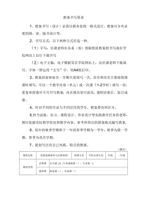 思想道德修养与法律基础经典教案[1].docx