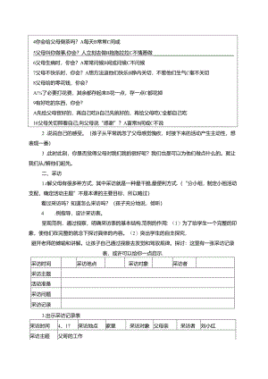 我们十岁啦四年级十岁集体生日综合实践活动活动案例[1].docx