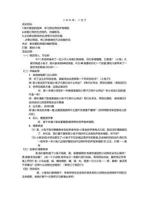 小班音乐教案《小兔子》.docx
