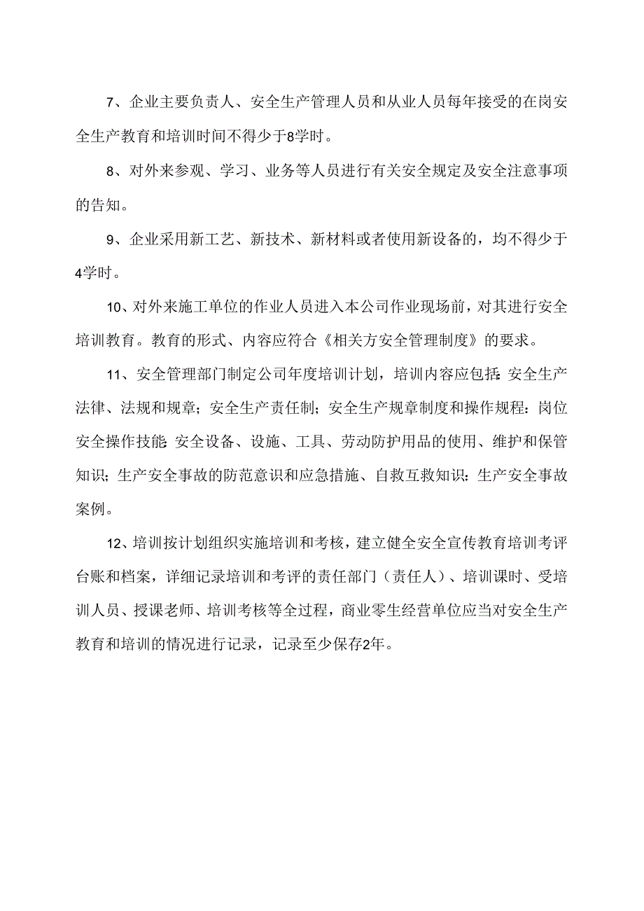 XX餐饮股份有限公司安全教育培训管理制度(2024年).docx_第2页