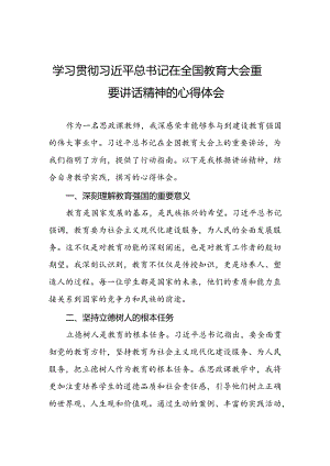 2024年思政课老师关于学习2024全国教育大会重要讲话精神心得体会7篇.docx