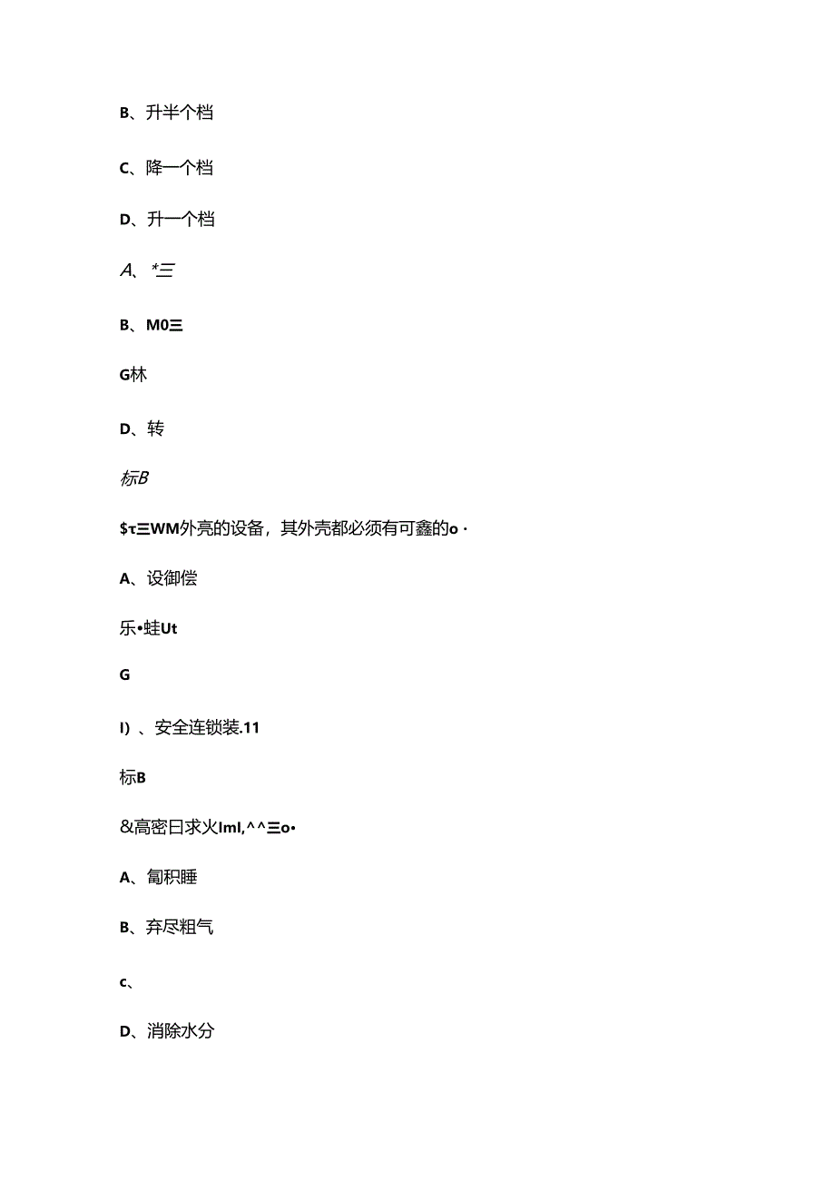 “巴渝工匠”杯第五届茶艺行业职业技能竞赛（茶叶加工赛项）考试题库（含答案）.docx_第2页