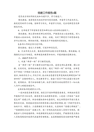 党建工作报告4篇.docx