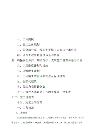 土地复垦施工组织技术方案.docx