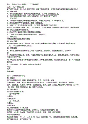 票务合作协议书.docx