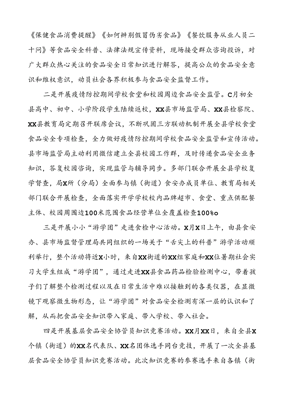 7篇2024年XX县关于全国食品安全宣传周活动的总结报告.docx_第2页