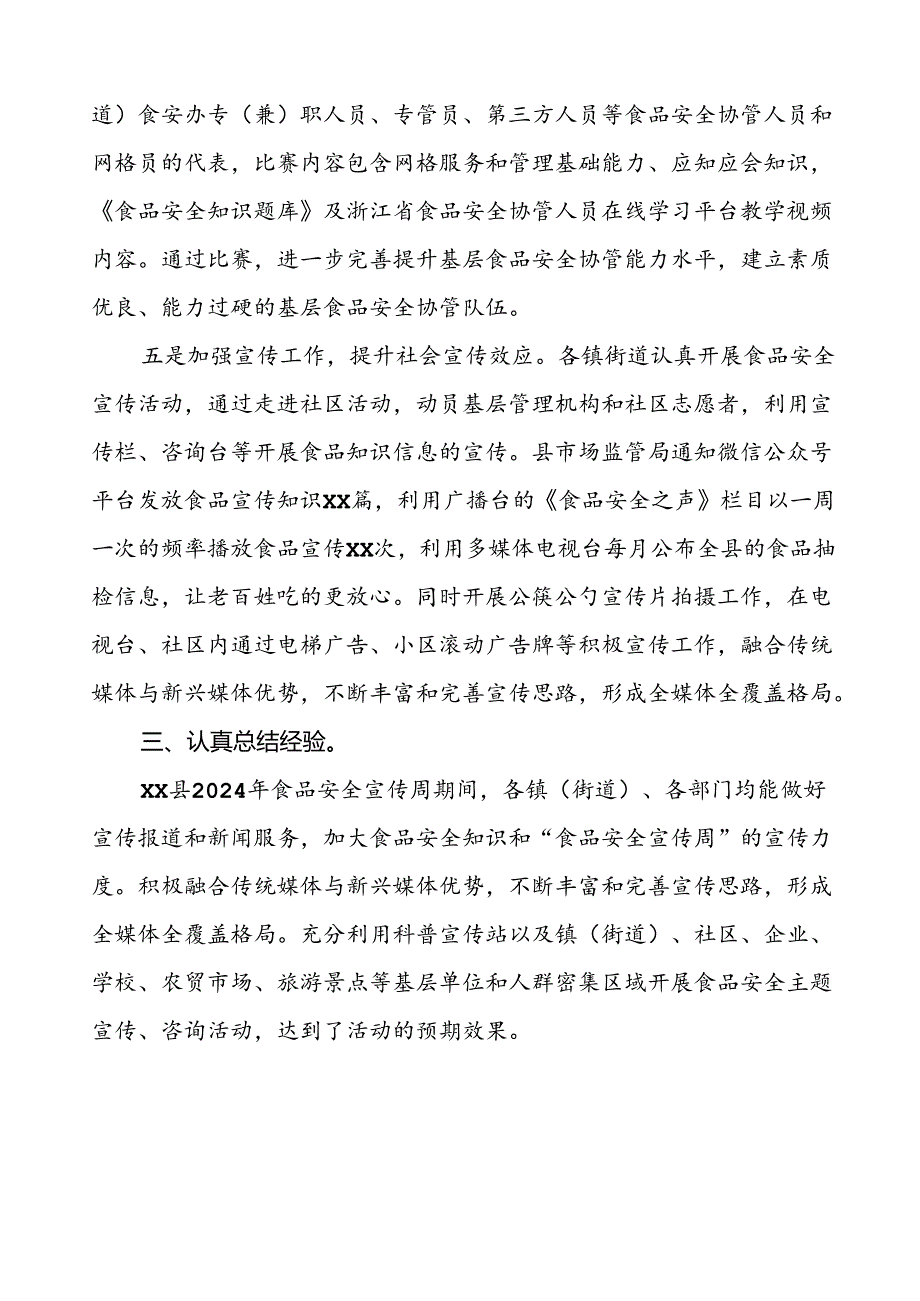 7篇2024年XX县关于全国食品安全宣传周活动的总结报告.docx_第3页