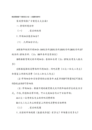 策划营销推广方案范文大全（20篇素材参考）.docx