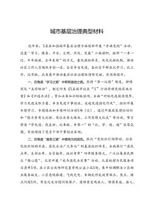某县城市基层治理典型材料.docx
