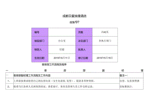小酒店酒店客房前厅程序制度.docx