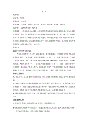 小班游戏观察记录.docx