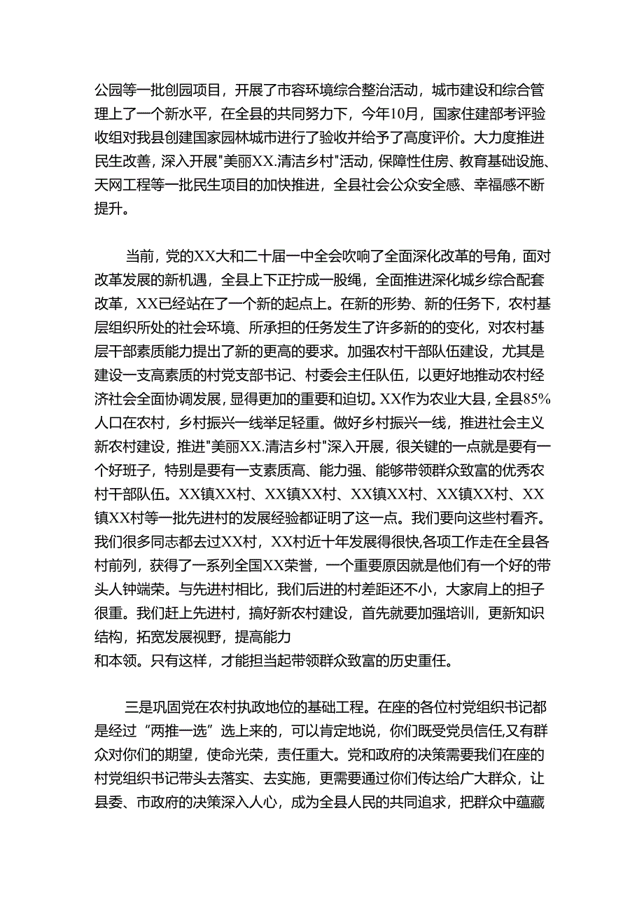 在县2024-2025年村党组织书记培训班开班仪式上的讲话.docx_第3页