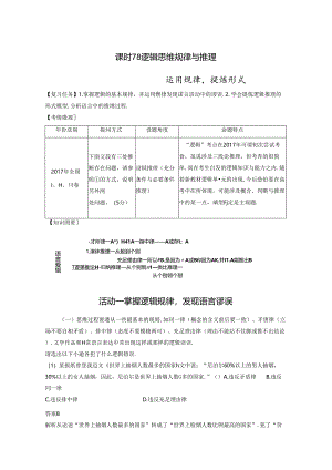 板块8-第2部分-语言应用-课时78-逻辑思维规律与推理——运用规律-提炼形式.docx