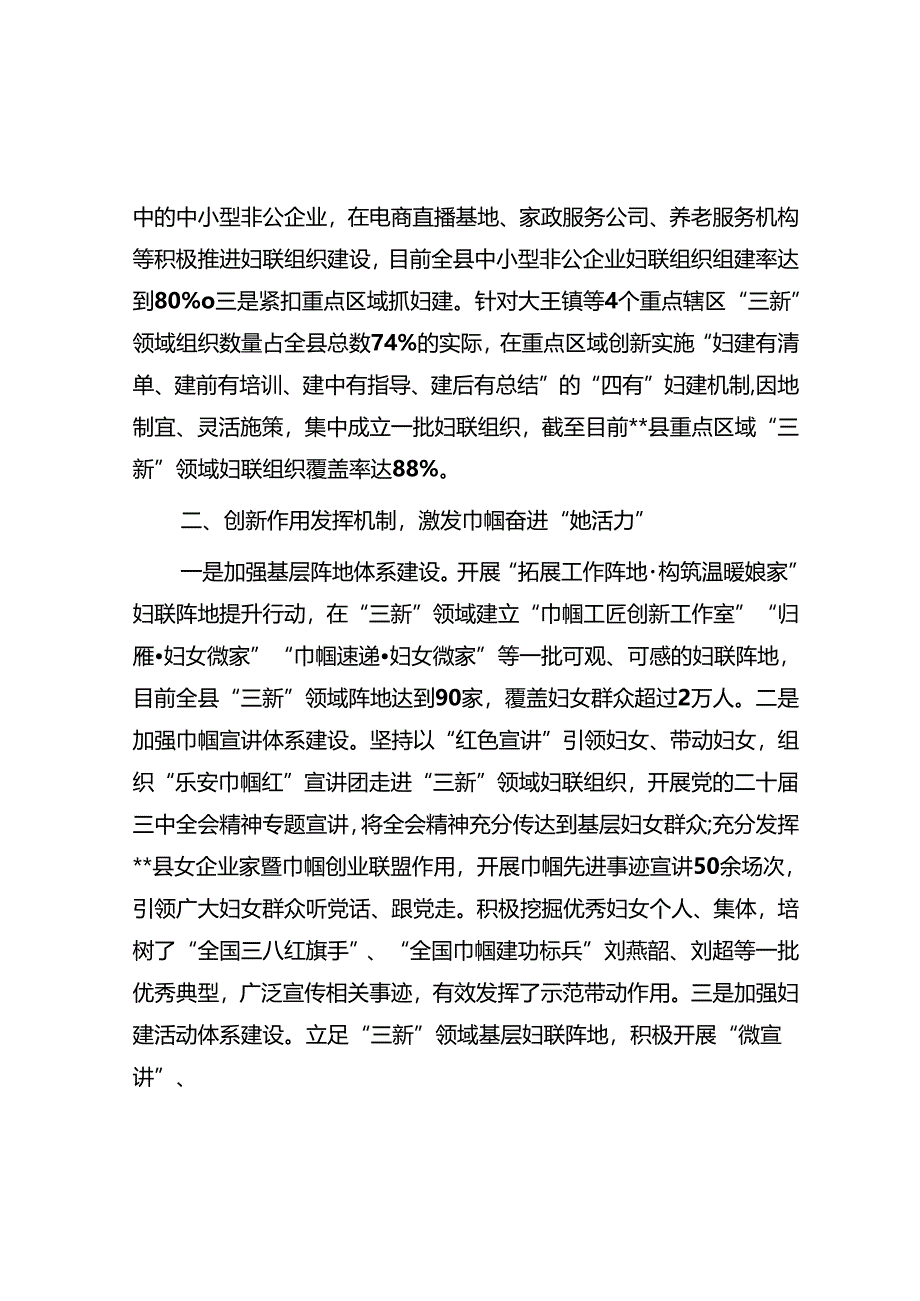 在2024年全市深化县级妇联改革现场推进会上的汇报发言.docx_第2页