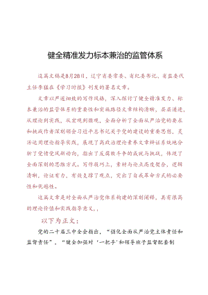 DAY84：健全精准发力标本兼治的监管体系.docx