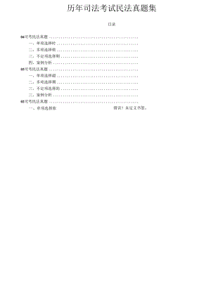 历年司法考试民法真题.文档.docx