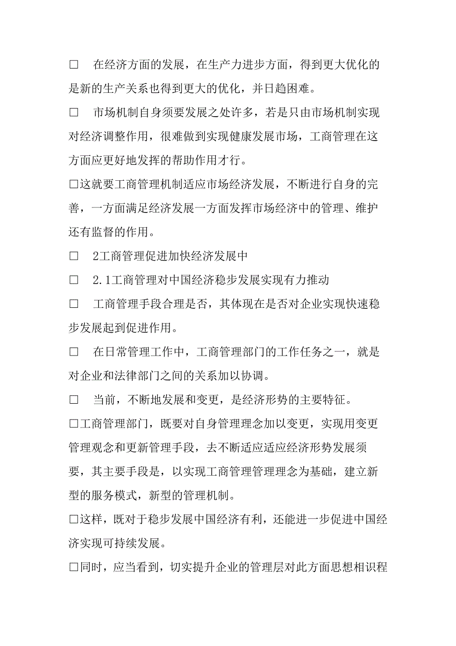 工商行政管理毕业论文.docx_第3页