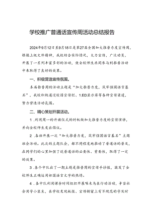 2024年学校开展推广普通话宣传周活动工作总结6篇.docx