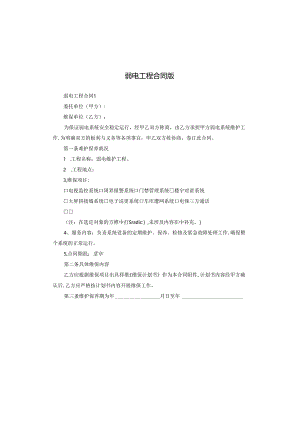 弱电工程合同版.docx