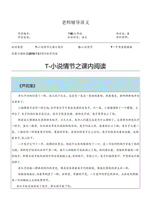 小说情节阅读技巧及例题.docx
