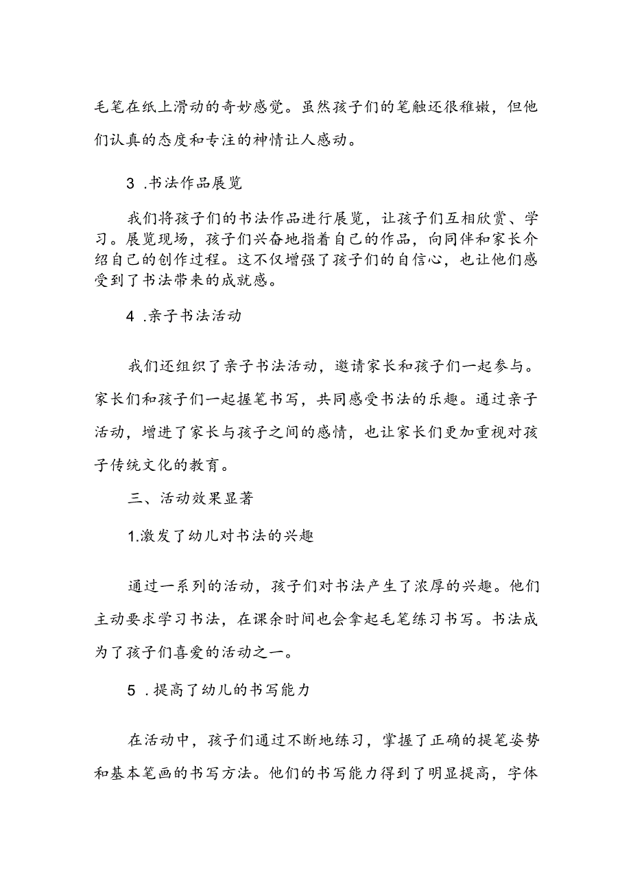 幼儿园传统文化书法活动总结.docx_第2页