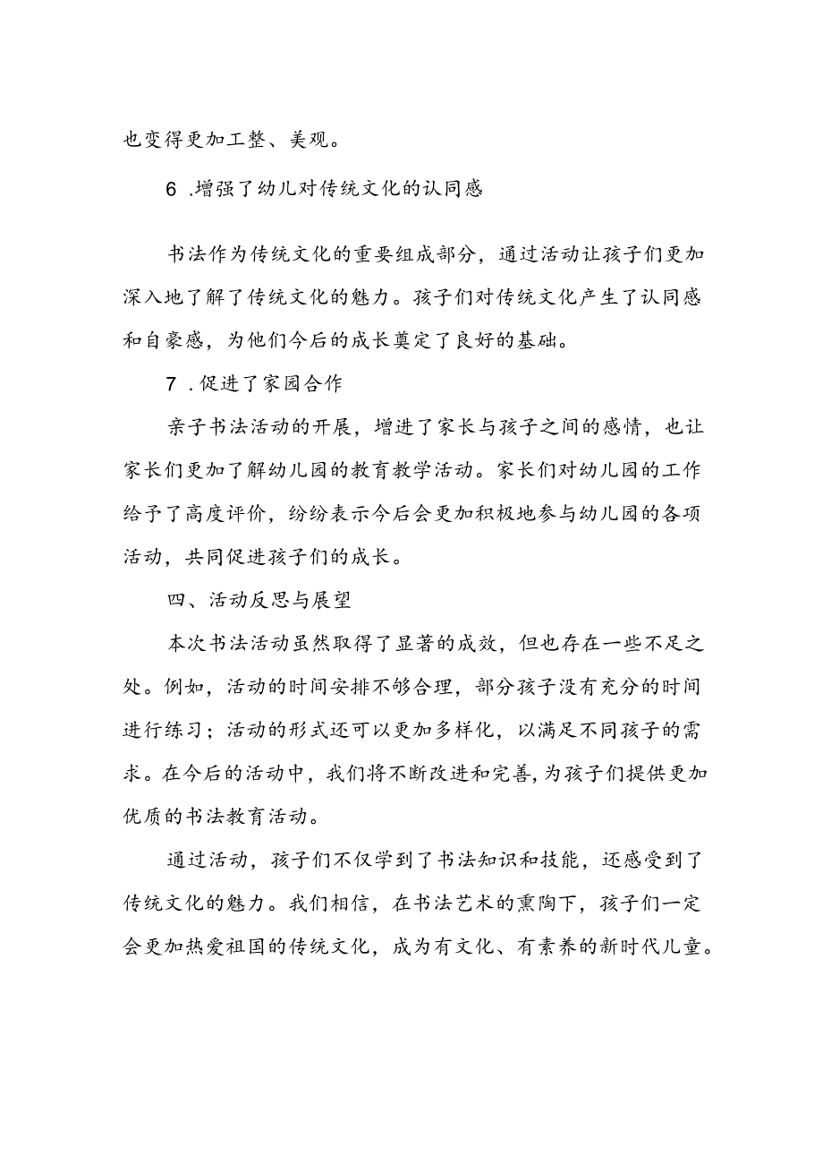 幼儿园传统文化书法活动总结.docx_第3页