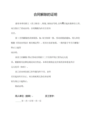 合同解除的证明.docx