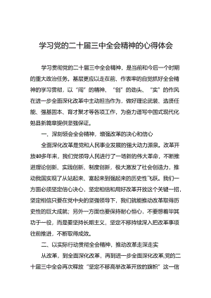 2024学习贯彻党的二十届三中全会精神心得感悟31篇.docx