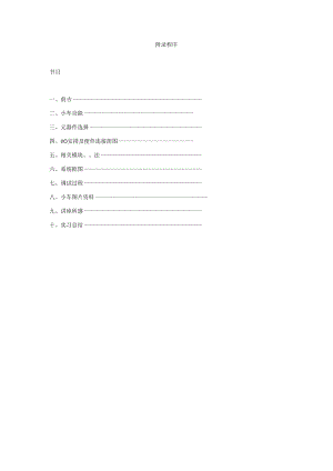 循迹小车.docx