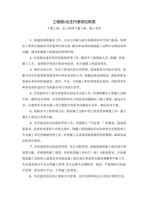 工程部-业主代表岗位职责.docx
