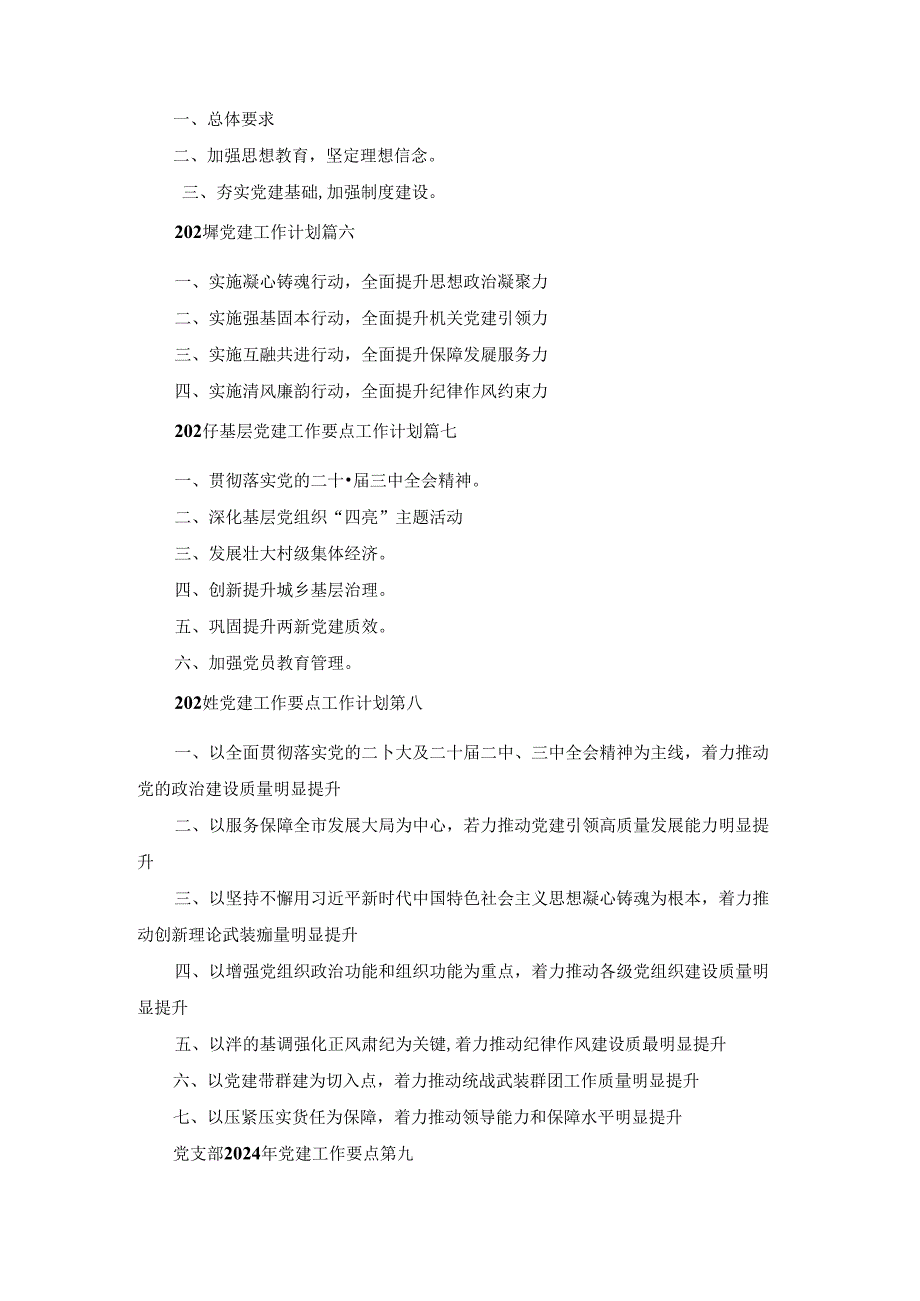 (2024年)小学党建工作计划范文十八篇合集.docx_第2页