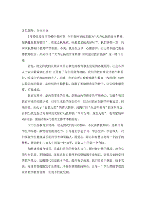 大力弘扬教育家精神加快建设教育强国演讲稿精选.docx