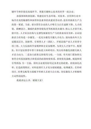 二十届三中全会深化国企业改革专题党课讲稿(精选10篇).docx