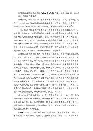 汤姆索亚历险记读后感范文2023-2023年度(精选7篇).docx